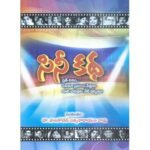 Cini Katha - Image 2