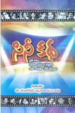 Cini Katha