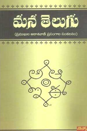 Mana Telugu