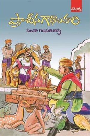 Prachena Gadhalahari