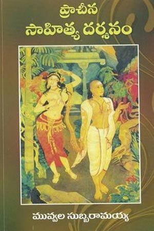 Prachena Sahitya Dharshanam