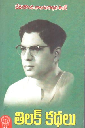 Tilak Kadhalu