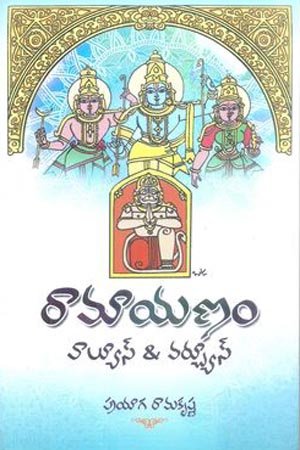 Ramayanam Values & Virtues