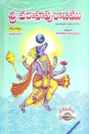 Sri Varahapuranamu- Part- 1