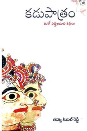 Kadupatram