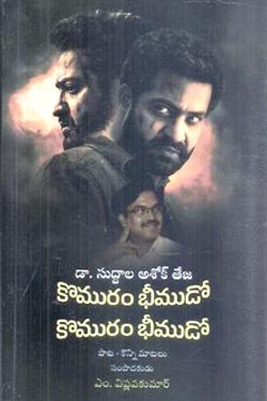 Komuram Bheemudo Komuram Bheemudo