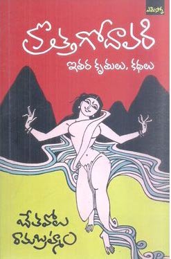 Krotha Godavari Etara Kruthulu Kathalu