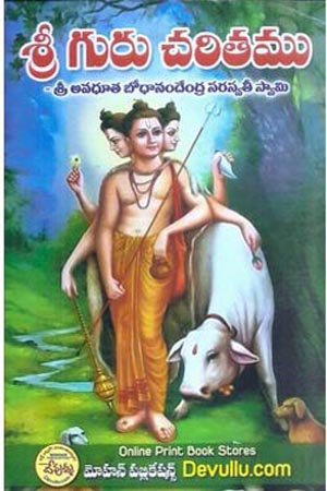 Sri Guru Charitamu