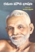 Ramana Mouna Bashan