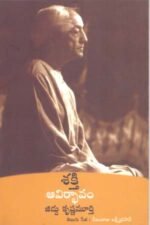 Shakti Aavribhavam