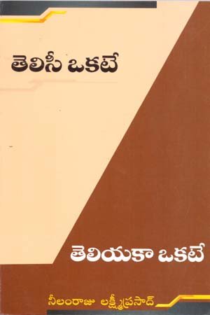 Telisi okate -Teliyaka okate