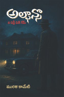 ALPHANSO – THE DEADLY DEATH GAME