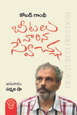 BEETALU VARINA SWETCHA