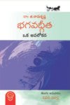 Bhagadgeetha