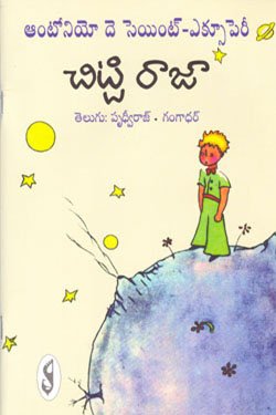 Chitti Raja (Telugu)