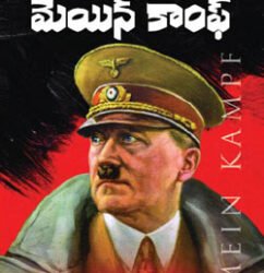 మెయిన్ కాంఫ్