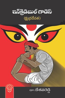 Incredible-Goddess (Kshutra Devata) By Dr Kesava Reddy