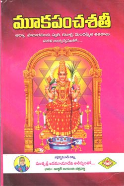 Mooka Pancha Sathi Telugu