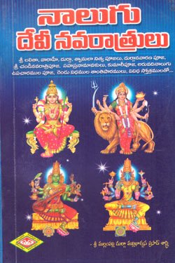 Nalugu Devi Navarathrulu