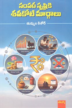 SAMPADSRUSTIKI SATAKOTIMAARGALU