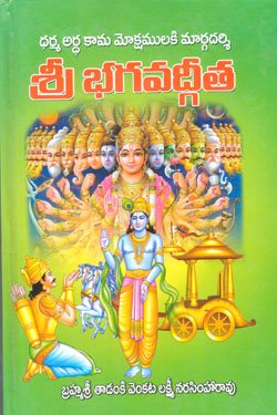 SREE BHAVADGEETA