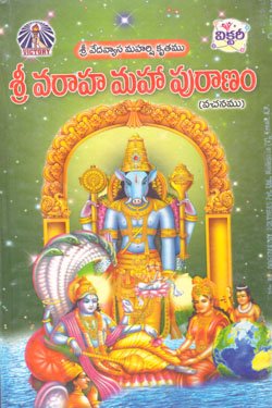 SREE VARAHA MAHA PURANAM