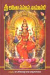 SRI LALITA SAHASRANAAMAVALI