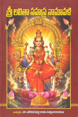 SRI LALITA SAHASRANAAMAVALI