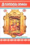 SRIKANAKADURGAMMA CHARITAMU