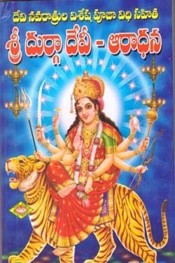 SRI DURGA DEVI AARADHANA