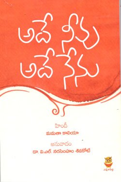Ade Neevu Ade Nenu