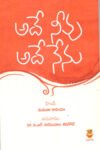 Ade Neevu Ade Nenu