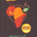 Africa Nundi By Karen Blixen