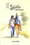 Manaki O Krishnudu Dhorakali