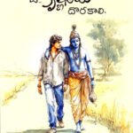 Manaki O Krishnudu Dhorakali