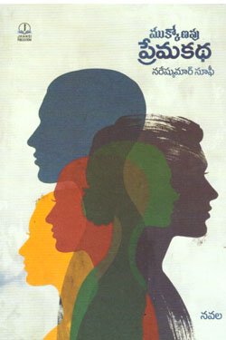MUKKONAPU PREMA KATHA Mukkonapu Premakatha - Image 1