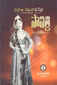 SAHAJANATANABHINETRI SAVITRI