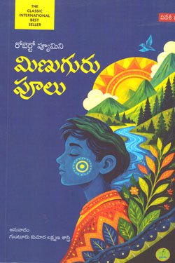 minuguru pulu Minuguru Poolu - Image 1