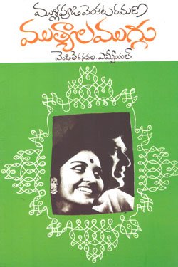 mutyala muggu venditera navala Muthyala Muggu ( ముత్యాల ముగ్గు ) - Image 1