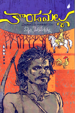 Kondamallu