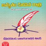 Amrutham Kurisina Ratri