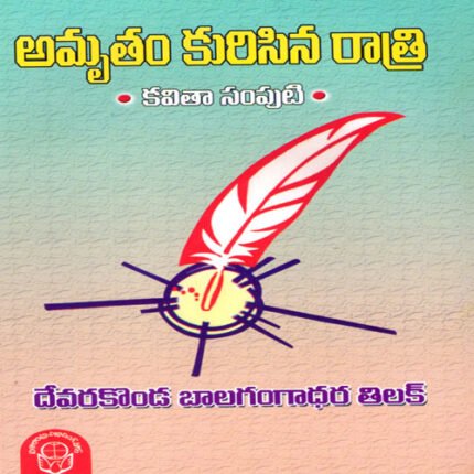Amrutham Kurisina Ratri