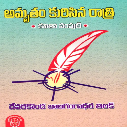 Amrutham Kurisina Ratri