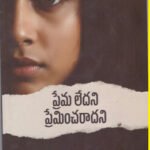 Prema ledani premincharaadani