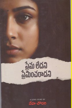 Prema ledani premincharaadani