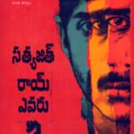 Satyajith Roy Evaru?