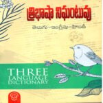 Tribasha Nigantuvu (Hindi- English- Telugu)