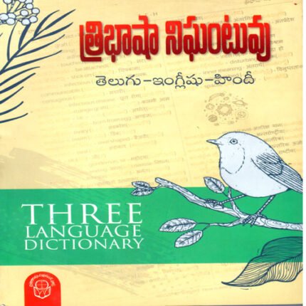 Tribasha Nigantuvu (Hindi- English- Telugu)