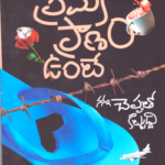 PRAMAKI PRANAM UNTE NANNU CHEPPUTO......