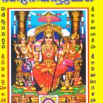 SRI LALITA SRI VISHNU SAHASRANAMA STOTRAM